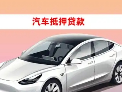 石龙车抵贷的三种常见还款方式